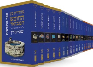 Picture of The Koren Steinsaltz Tanakh HaMevoar 17 Volume Set [Hardcover]